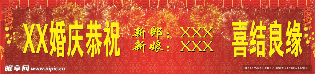 结婚横批恭祝