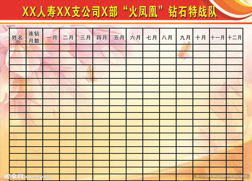 保险公司考勤表