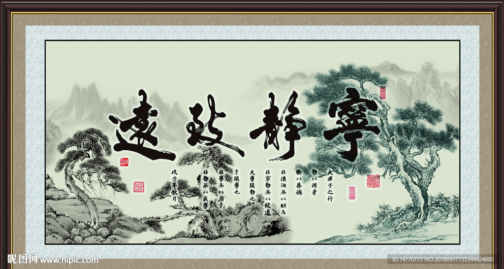宁静致远