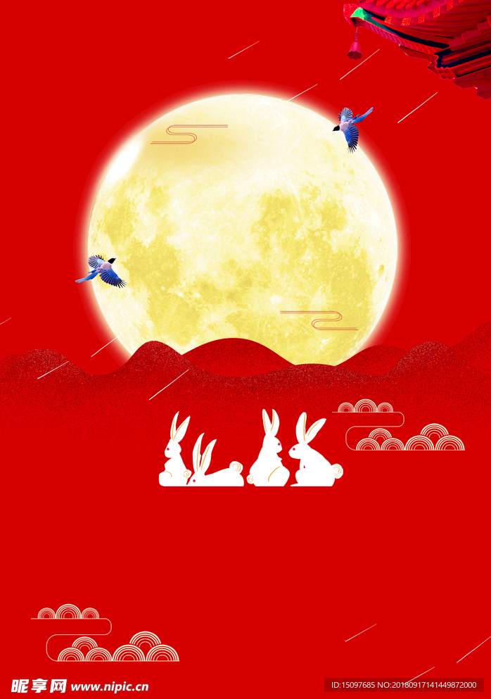 中秋