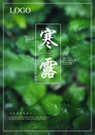 寒露