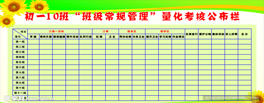 班级量化考核表