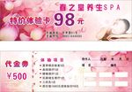美容店 体验券 代金券 玫瑰花