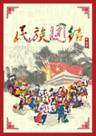 三月三 三月三海报 三月三图片