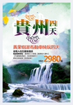 黄果树瀑布海报