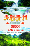 黄果树瀑布 多彩贵州