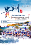 少数名族海报