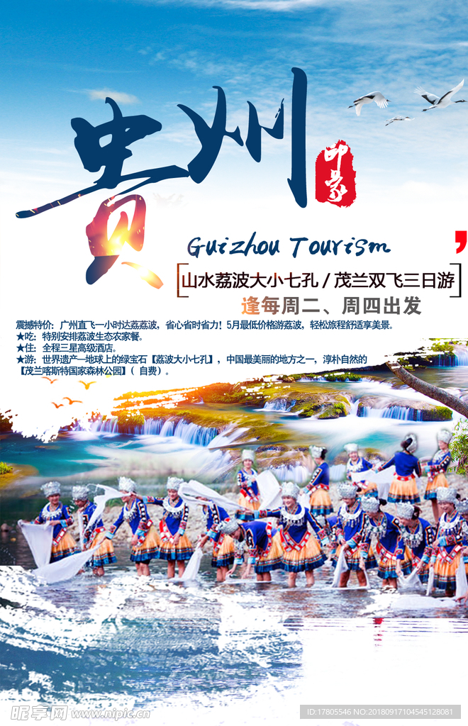 少数名族海报