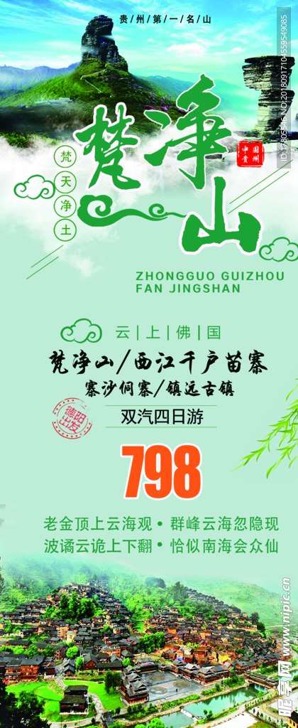梵净山素材 苗寨素材
