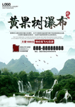 黄果树瀑布海报