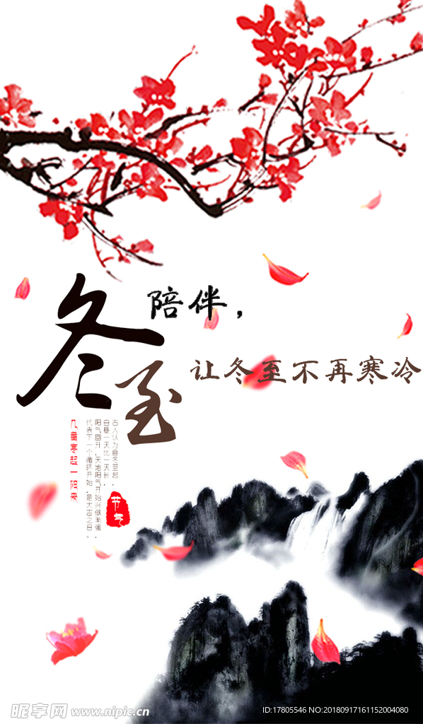冬至素材 冬至海报 冬至节 冬
