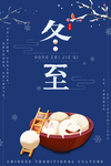 冬至素材 冬至海报 冬至节