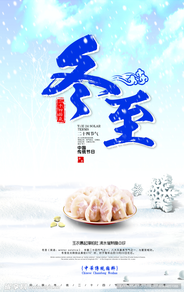 冬至素材 冬至海报 冬至节
