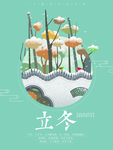 立冬素材 冬至素材 冬至海报