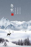 冬至素材 冬至海报 冬至节 冬