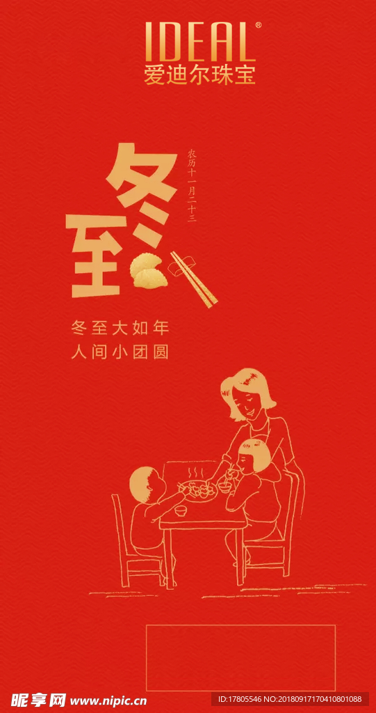 冬至素材 冬至海报 冬至节 冬