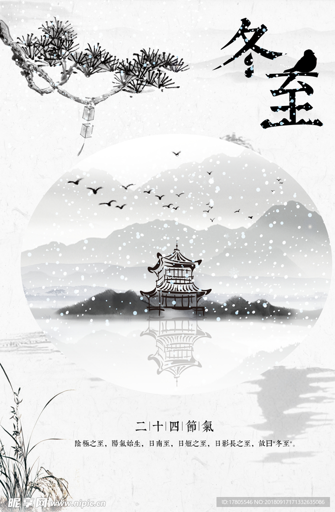 冬至素材 冬至海报 冬至节 冬