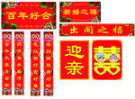 喜事对联 喜字