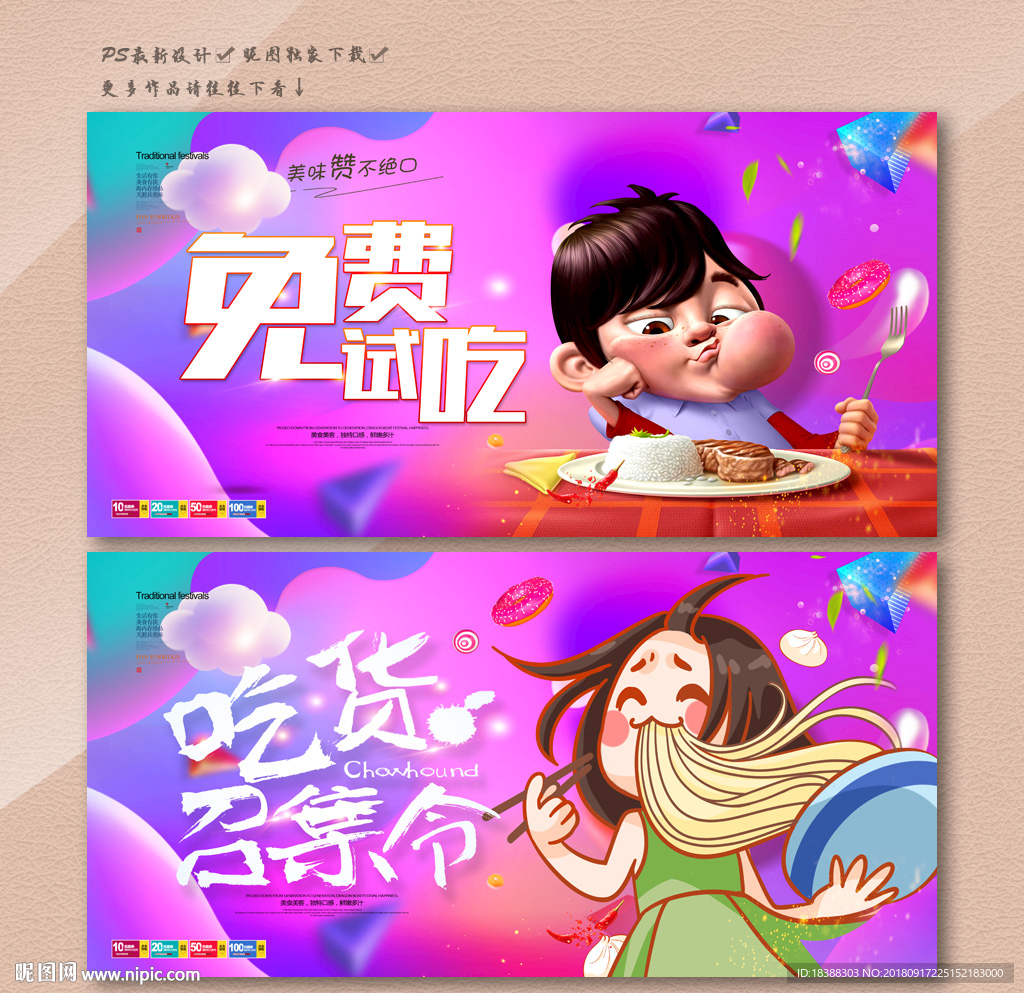 免费试吃