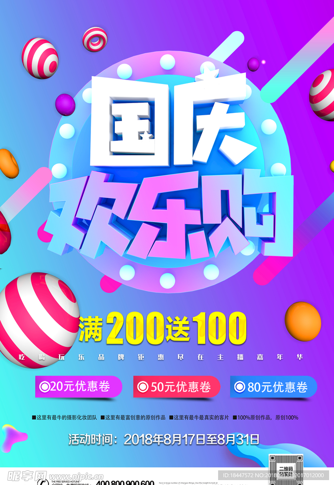 国庆节电商促销海报