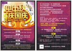 国庆中秋双节传单海报