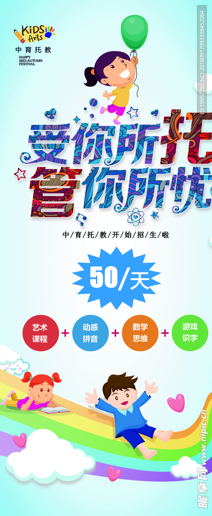 教育X展架