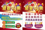 宏源电脑  感恩钜惠