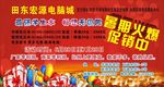 宏源电脑暑期促销