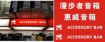 漫步者音箱 惠威音箱 ACCE