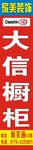 大信橱柜