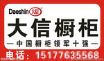 大信橱柜