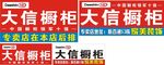 大信橱柜