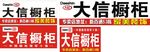 大信橱柜
