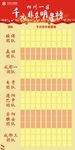 非车明星榜
