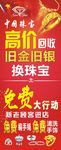 回收金银
