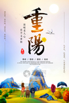 九九重阳节