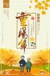 重阳节海报