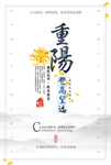 重阳节海报