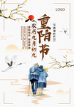 九九重阳节