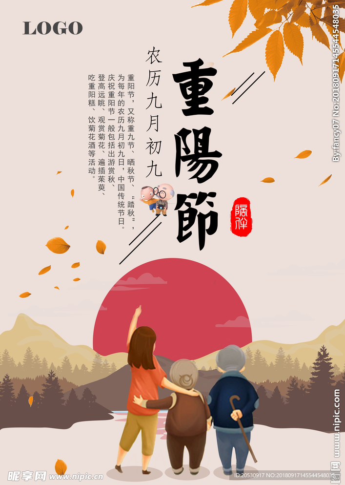重阳节海报