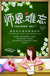 教师节海报