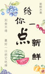 水果不干胶