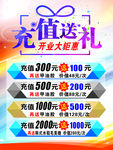 充值送礼