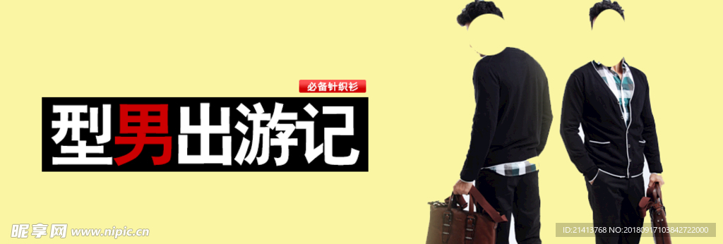 男装海报