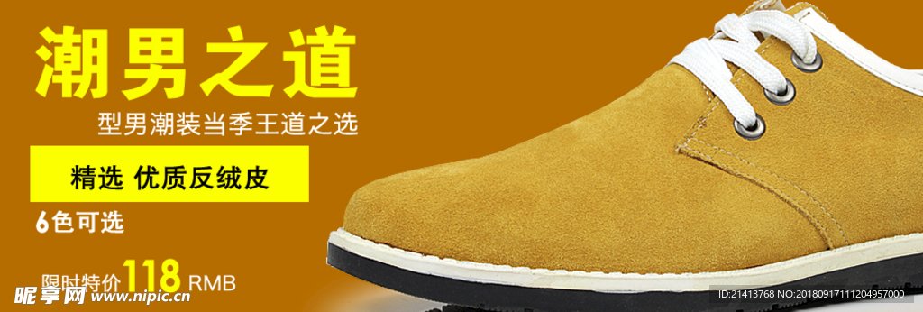男鞋海报