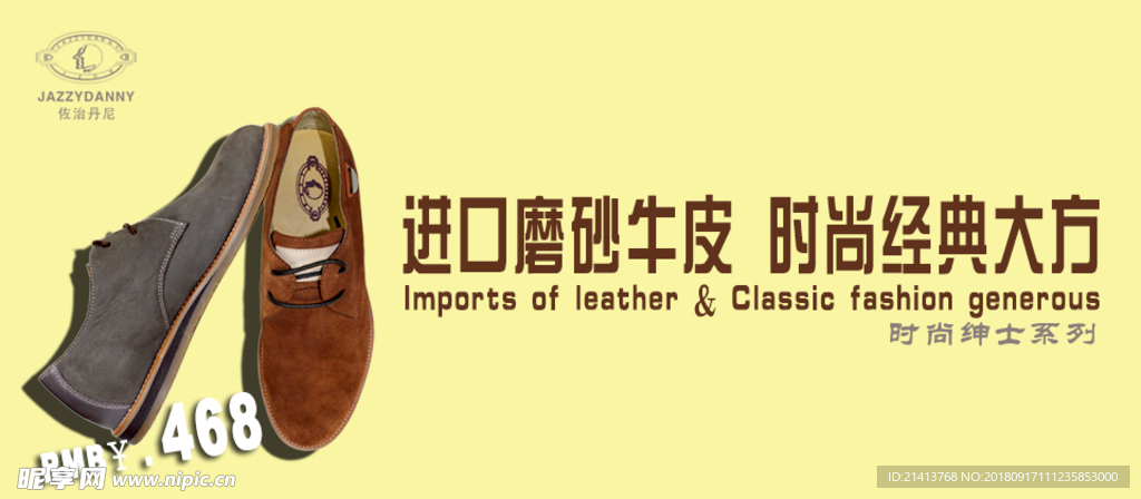 男鞋海报