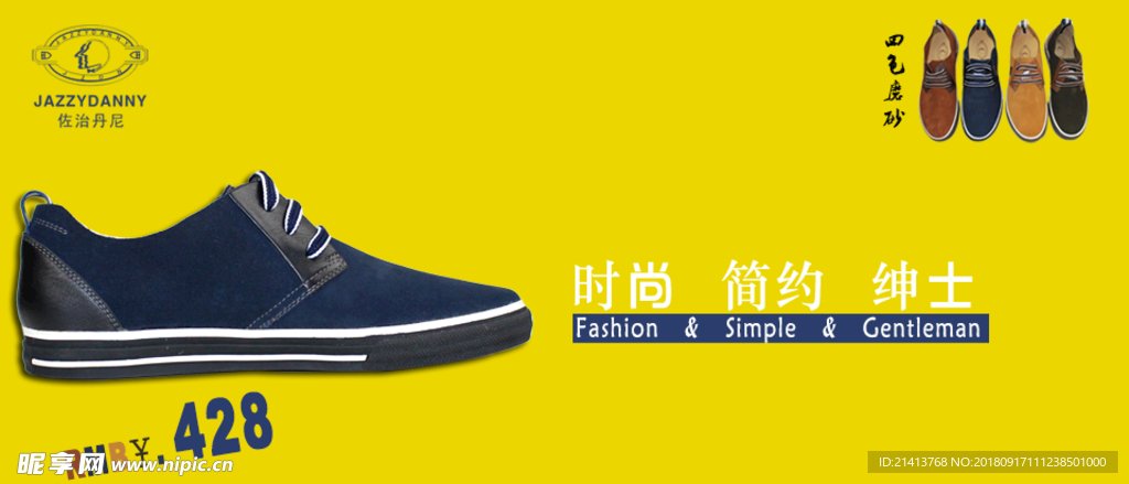 男鞋海报