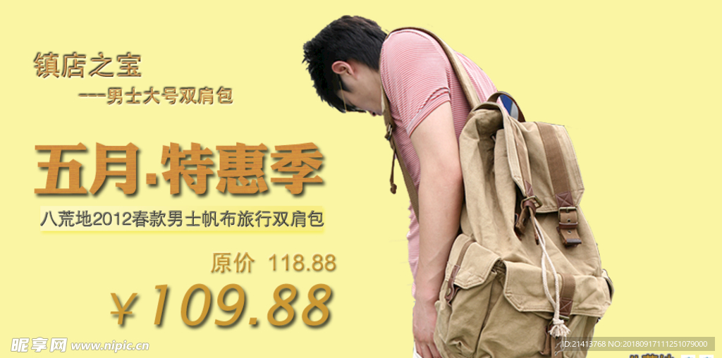 男包海报