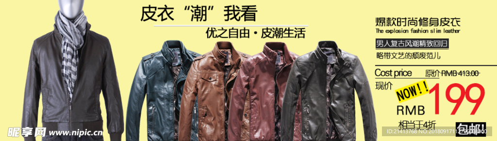 男装海报