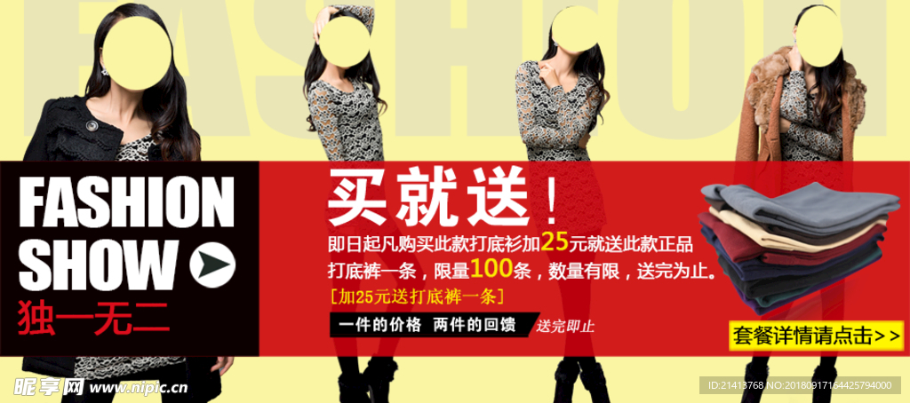 女装海报